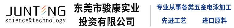 東莞市駿康實(shí)業(yè)投資有限公司logo